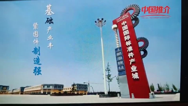 标准件行业的永恒追求:永年标准件引领未来